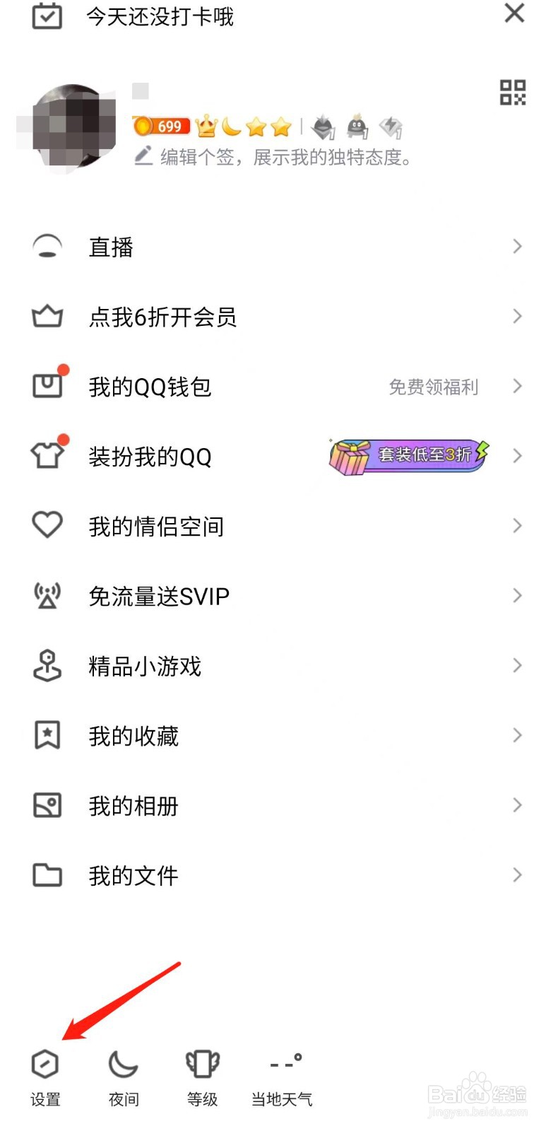 QQ关怀模式怎样开启