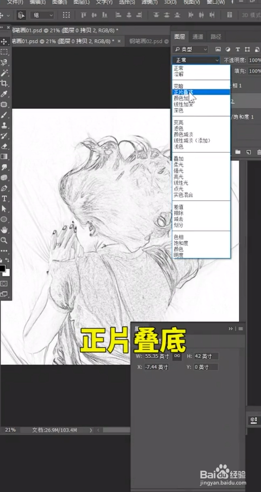 如何用ps制作钢笔画效果