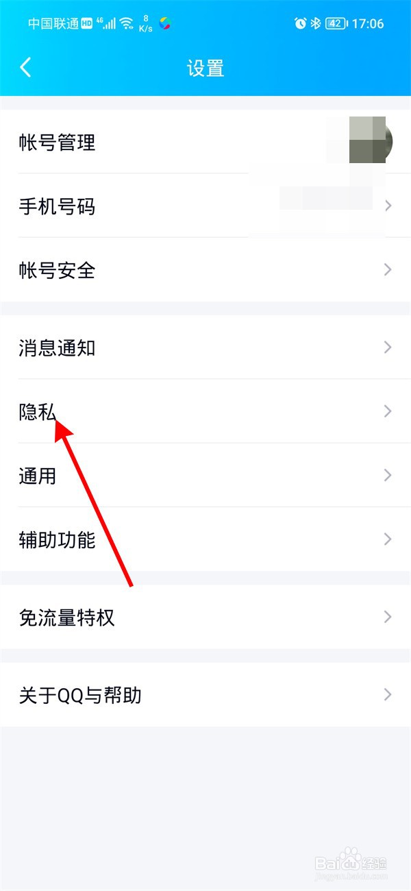 qq怎么设置无法通过qq号发现
