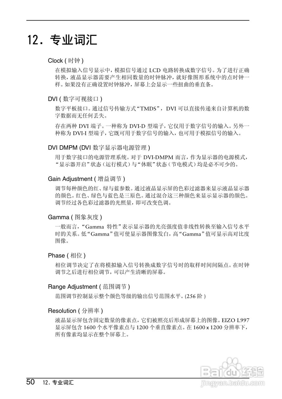 EIZO Flexscan L997彩色液晶显示器用户手册:[5]