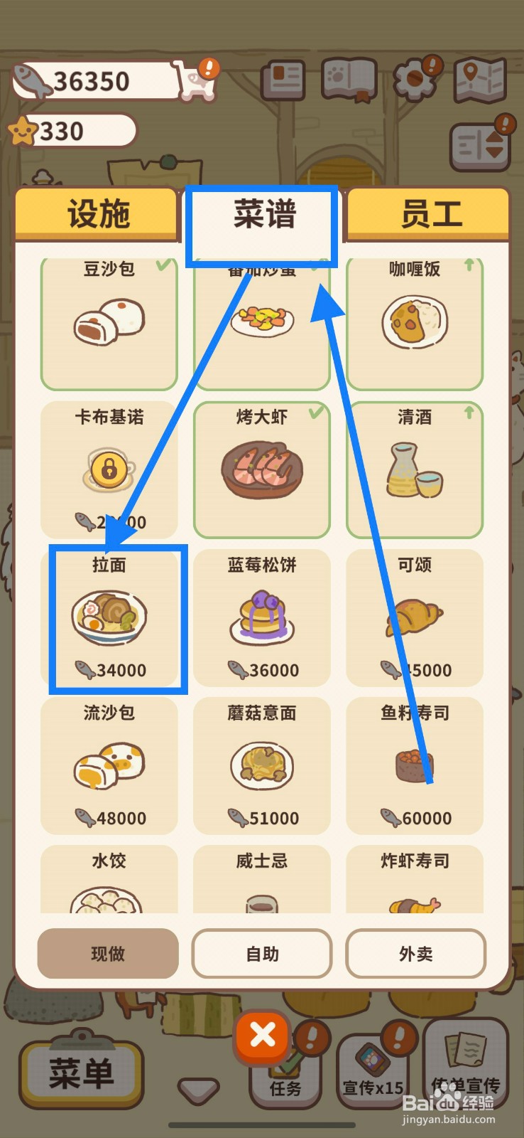 动物餐厅怎么学习制作拉面？