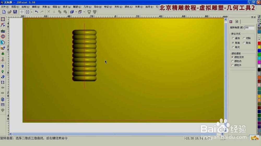北京精雕旋转曲面应用