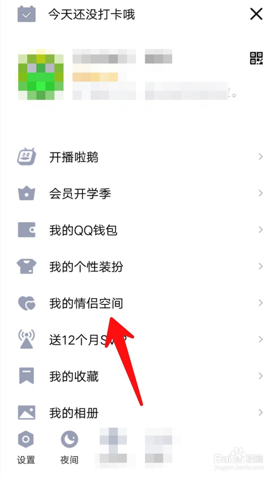 QQ情侣空间如何购买鲜花戒指