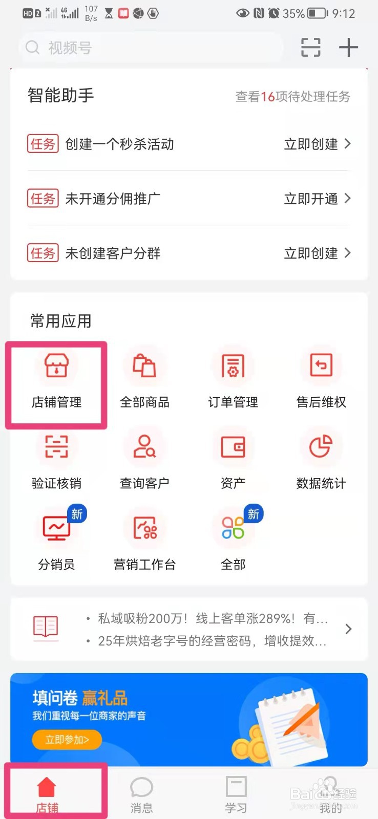 如何在手机有赞微商城修改店铺手机号