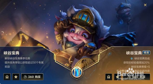 英雄联盟手游峡谷宝典活动结束时间介绍