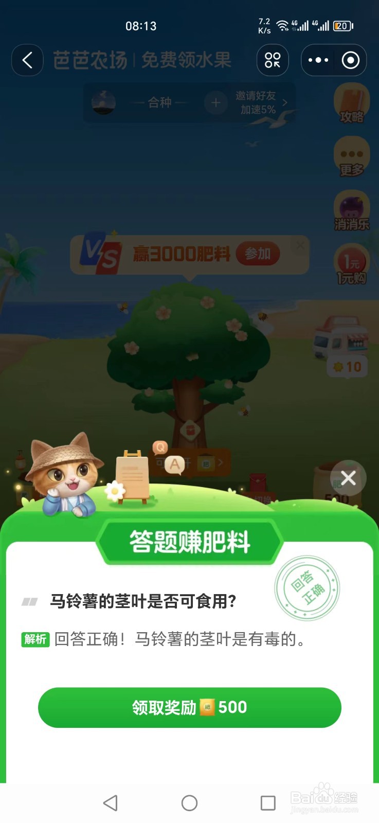 芭芭农场2024.7.13最新题目答案