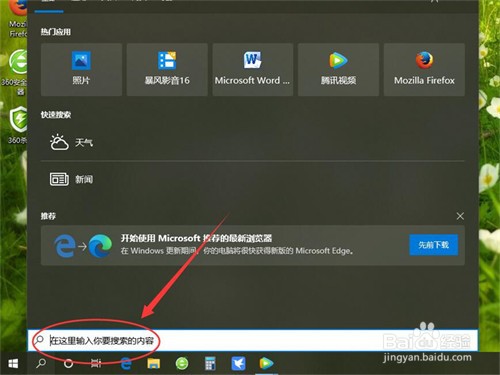 在Windows10操作系统中如何打开控制面板