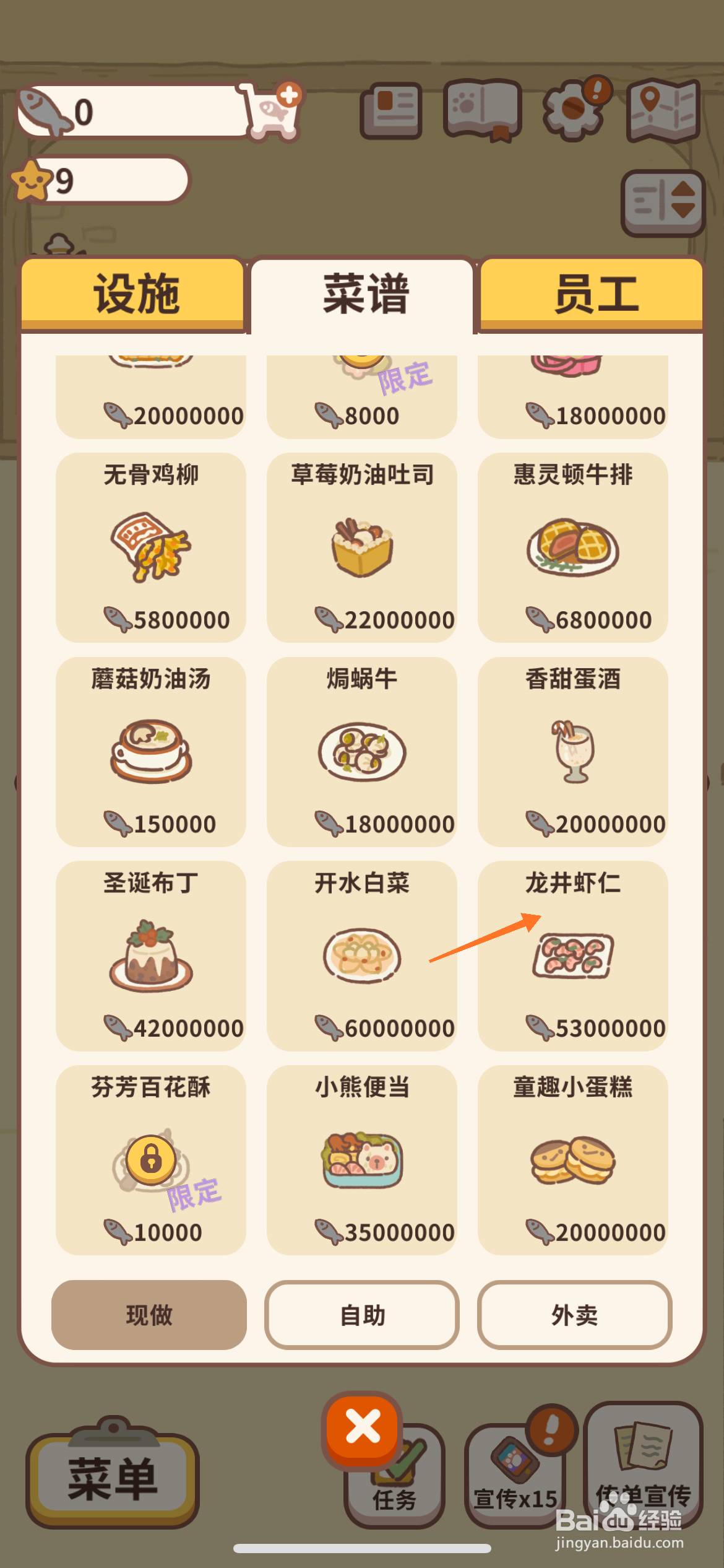 动物餐厅中哪里查看龙井虾仁