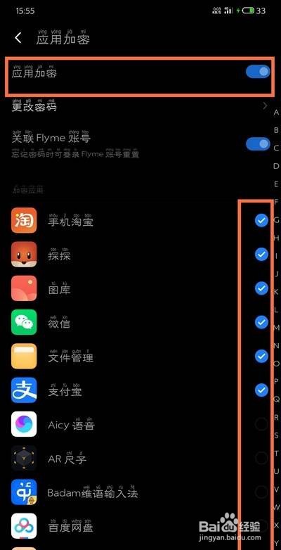 魅族18x怎样设置应用锁
