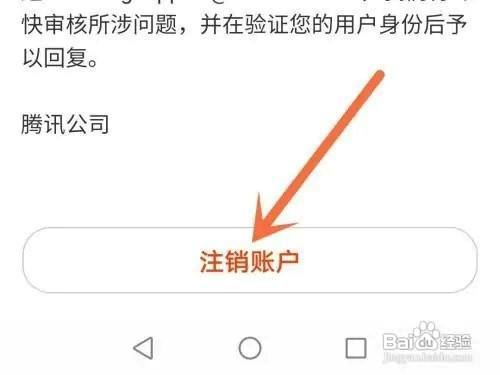 腾讯课堂APP如何注销账户