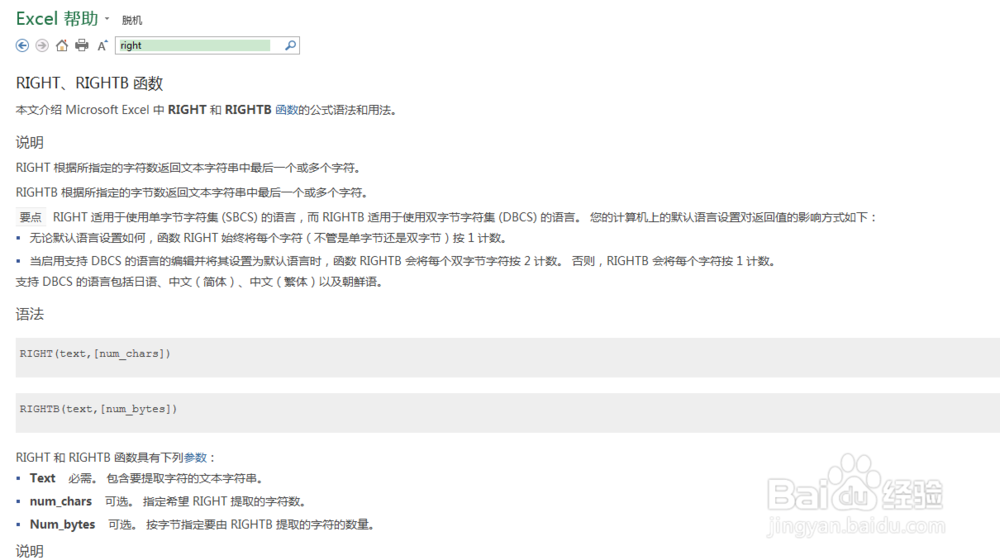 right函数的使用方法