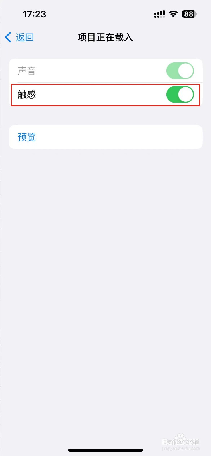 苹果手机怎么设置项目正在载入的旁白触感