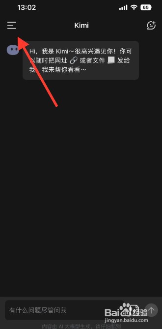 Kimi智能助手如何删除记录