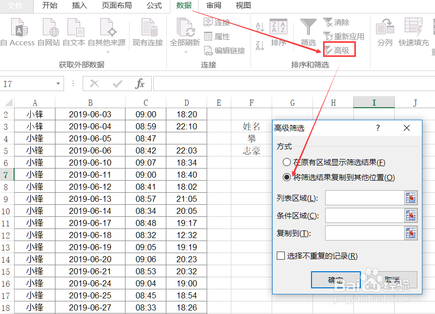 excel 高级筛选(excel技巧)