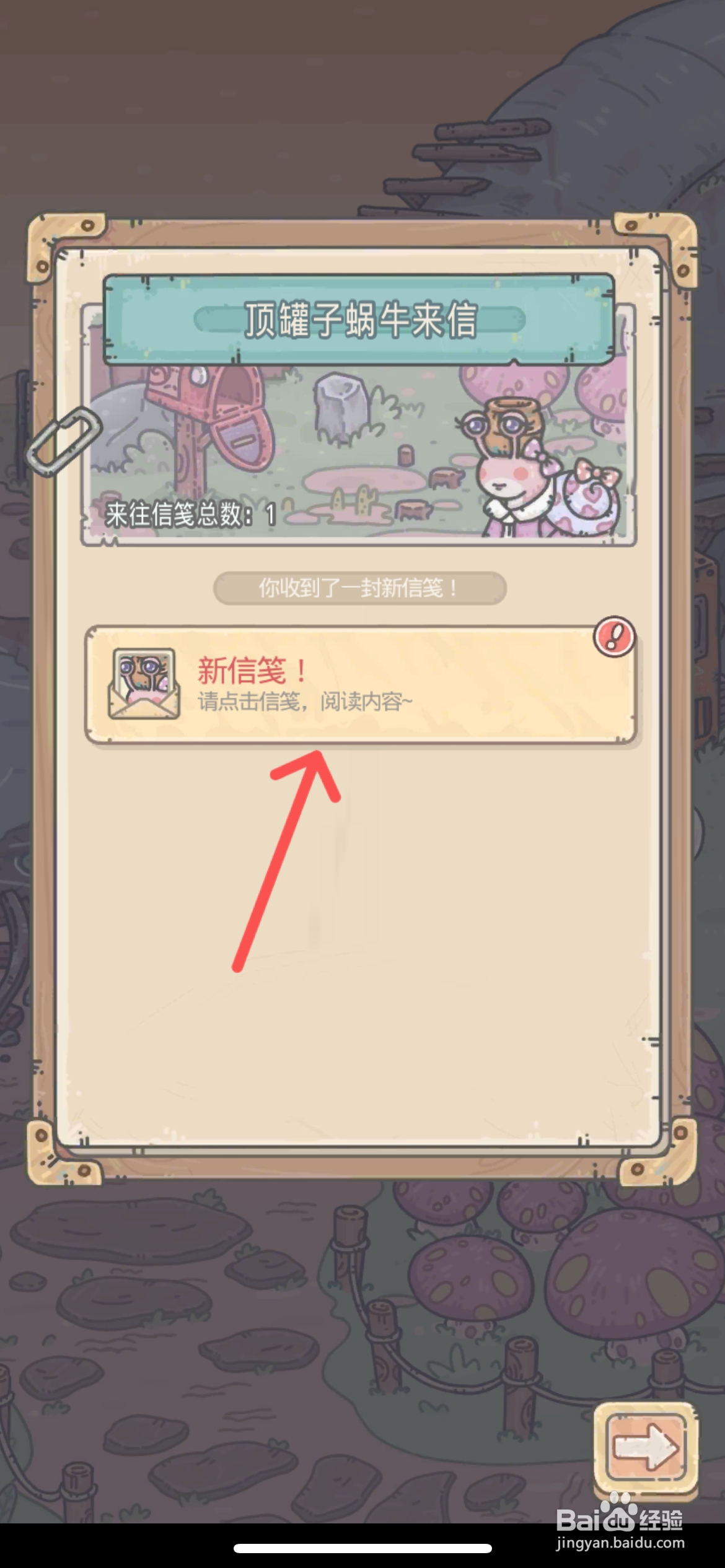 最强蜗牛怎么给信箱的来信回信