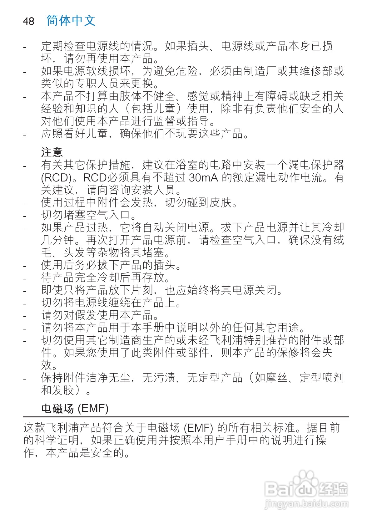 飞利浦 HP4671美发器使用说明书:[5]