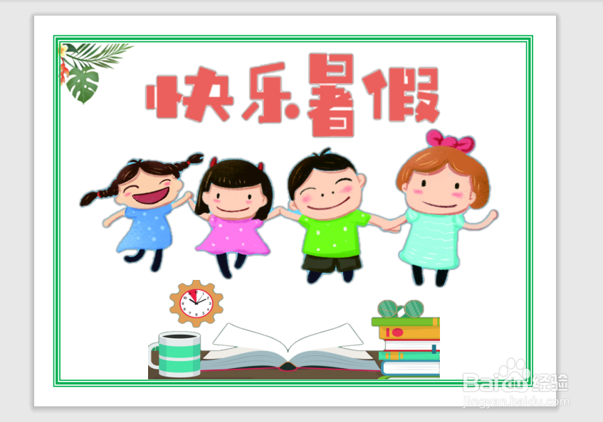 快乐暑假的手抄报. 漂亮 简单