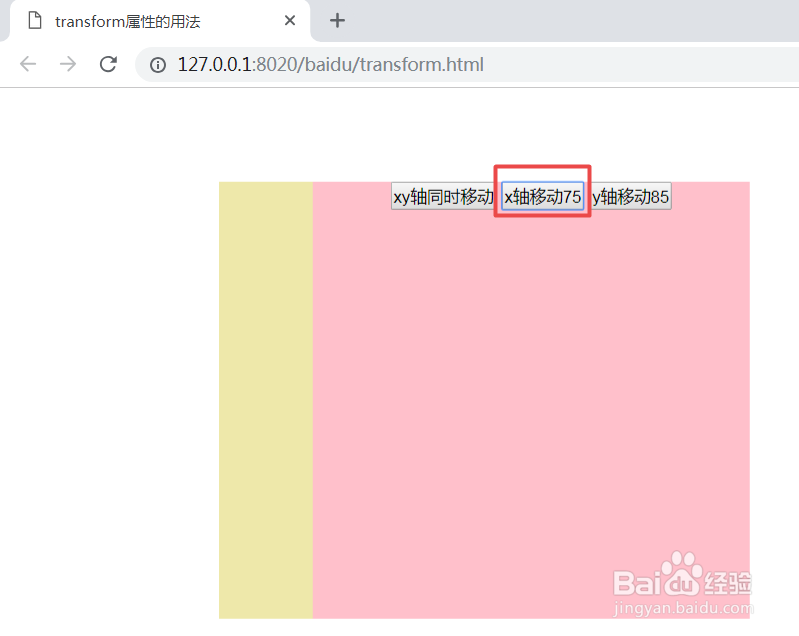 js中怎么更改transform的值
