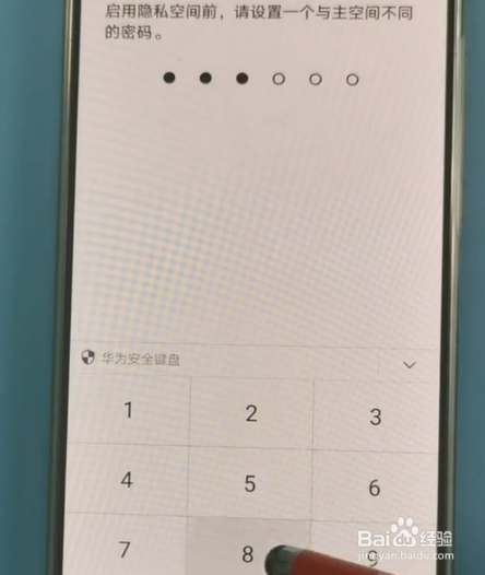 如何设置手机隐私空间？