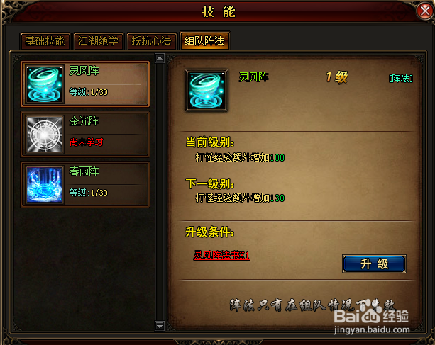 琅琊榜游戏组队阵法怎么开启