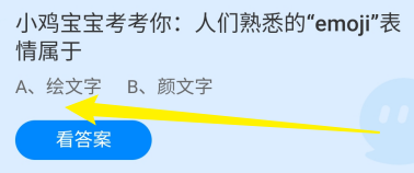 蚂蚁庄园7月17日人们熟悉的