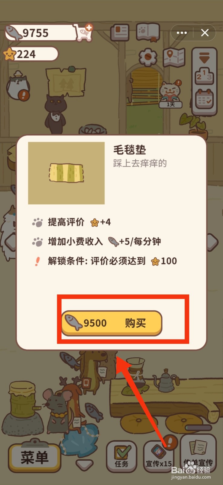 动物餐厅如何完成获得毛毯垫任务