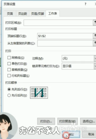 怎样打印标题行？