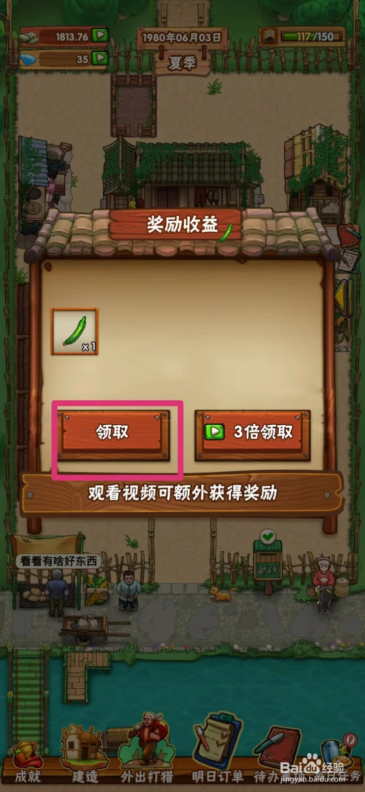 外婆的小农院如何获得黄瓜