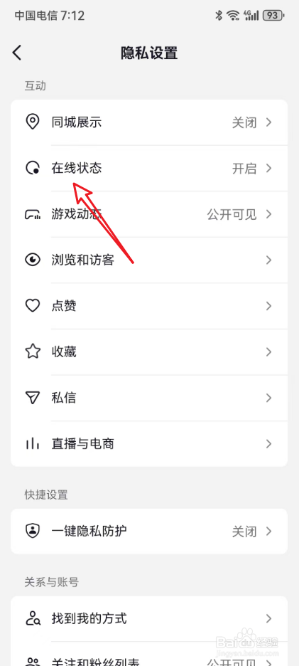 抖音怎么隐藏自己在线状态