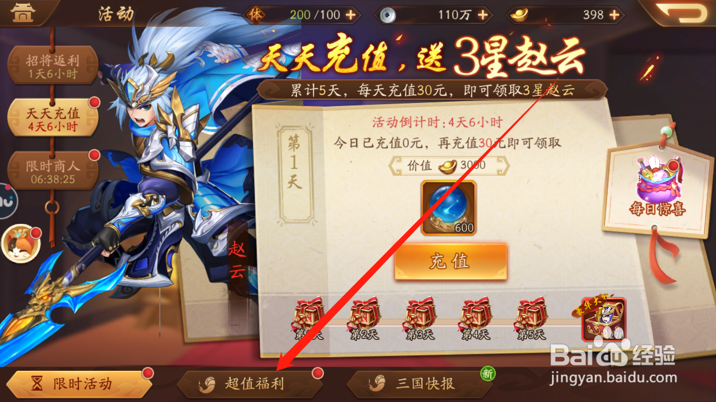 放开那三国2如何进行资源找回
