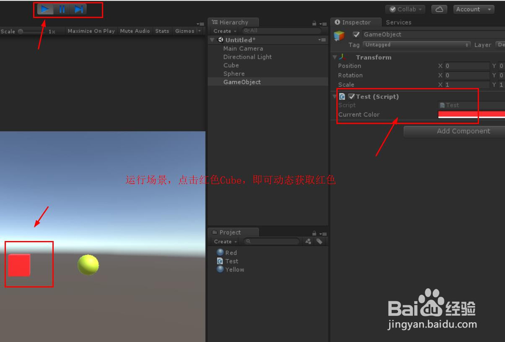 Unity 学习教程之 动态获取屏幕上的颜色
