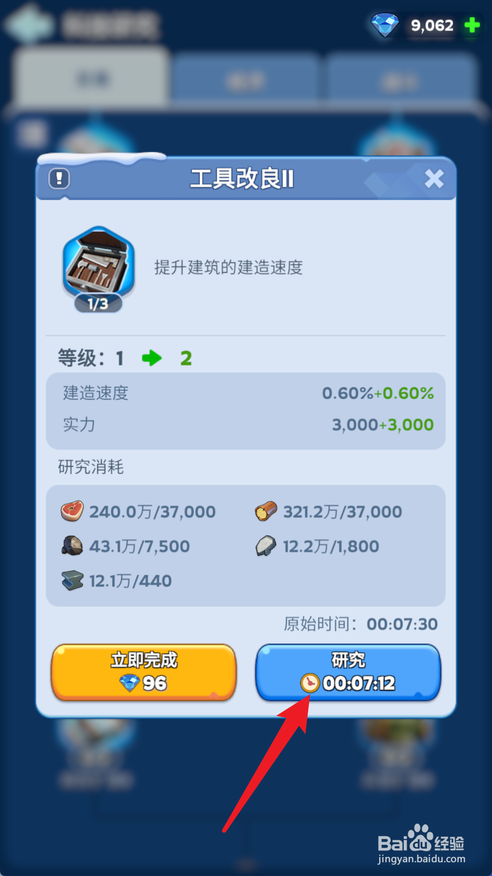 无尽冬日如何升级工具改良11