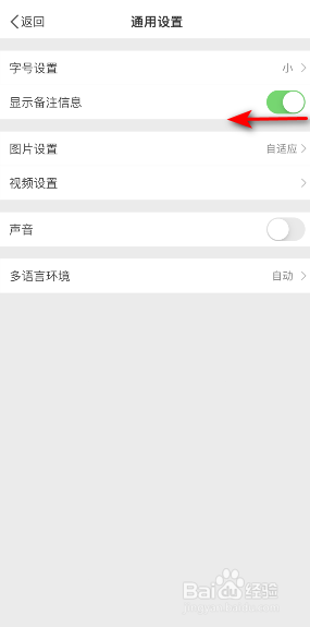 微博怎么关闭显示备注信息