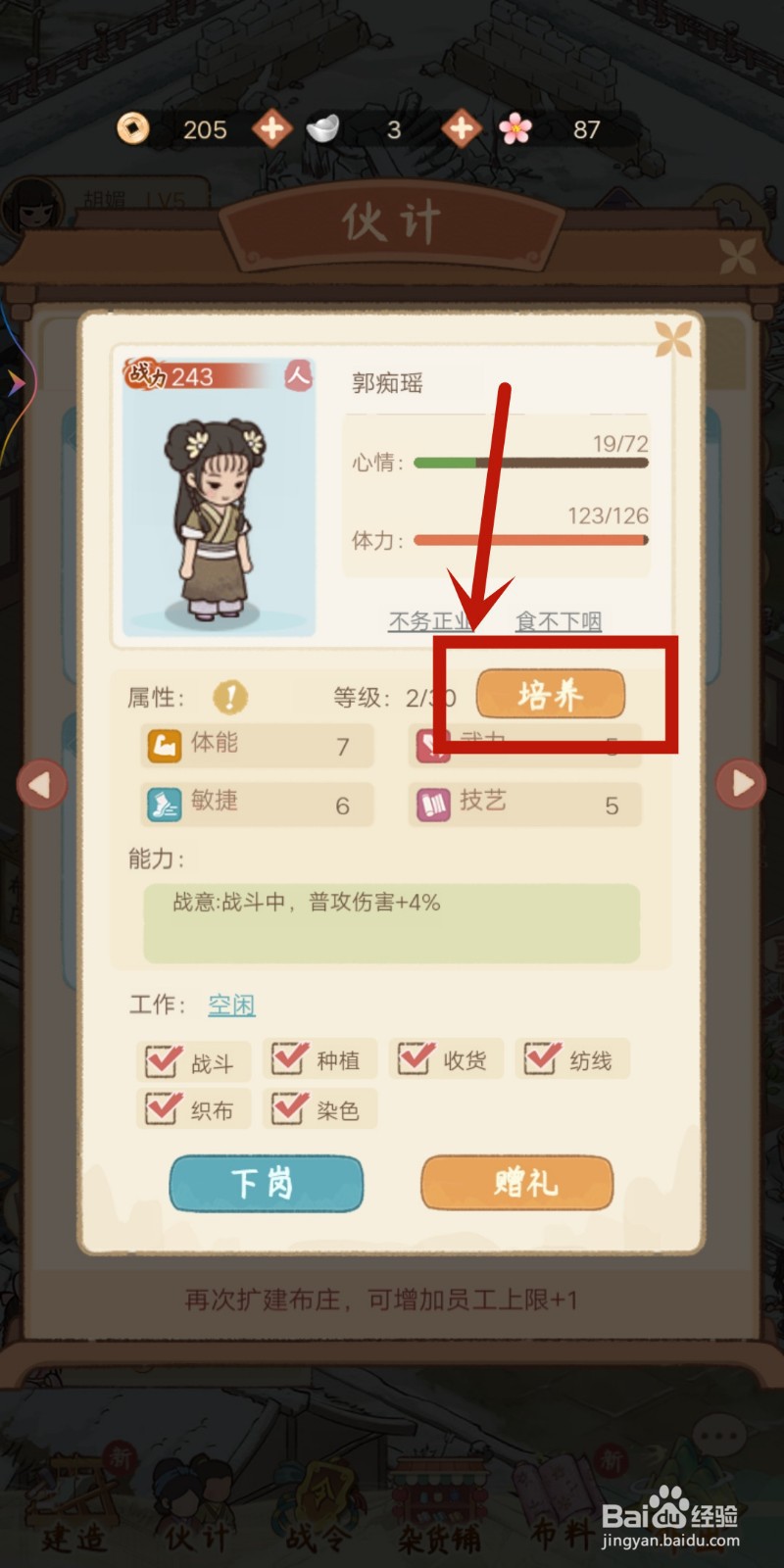 如何在《胡记布庄》培养伙计郭痴瑶