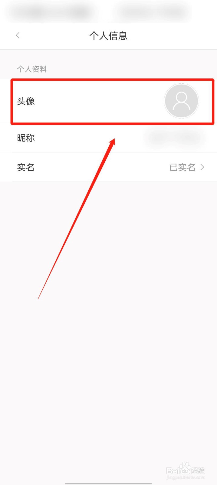 亿通行app怎么更换头像