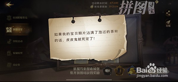 哈利波特魔法觉醒拼图寻宝10.25线索位置在哪