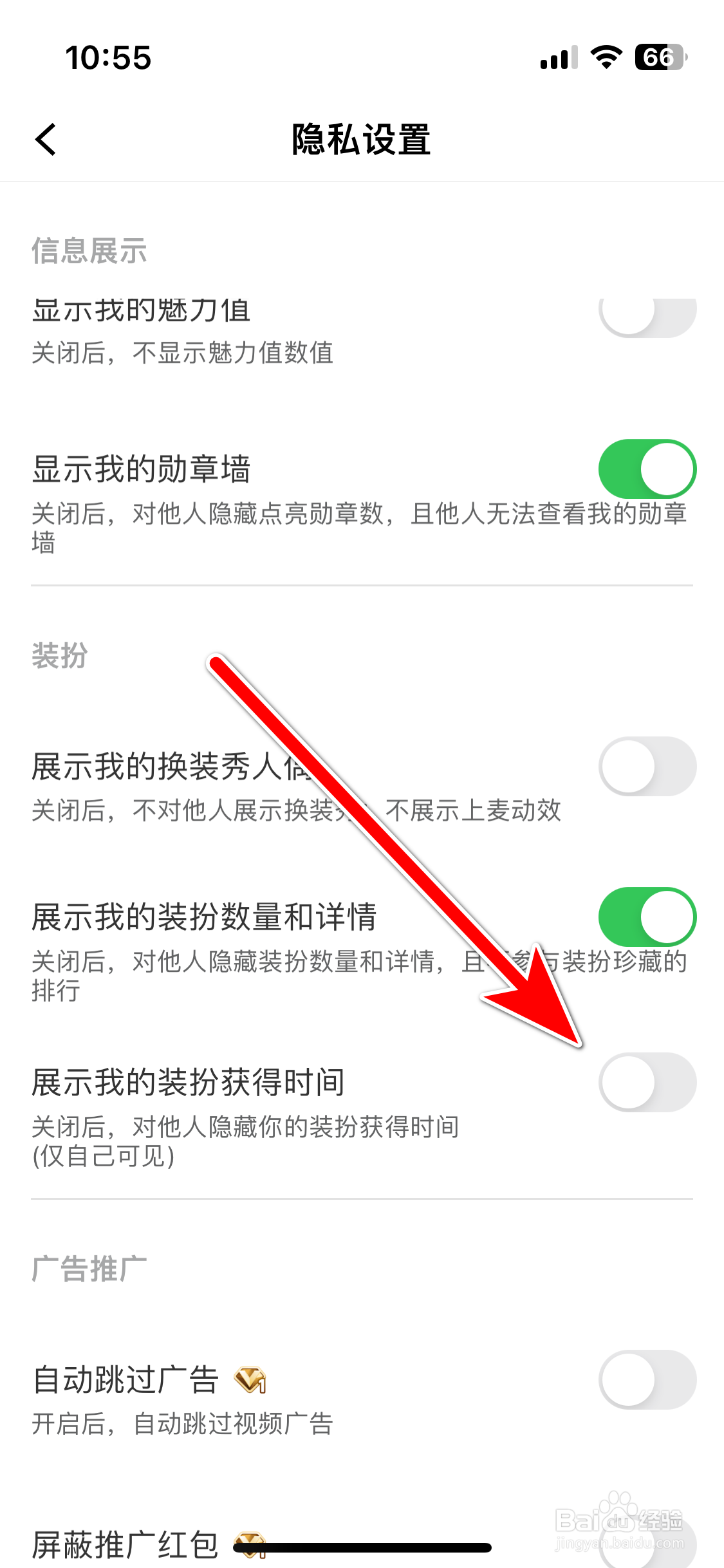 Qni如何设置不展示我的装扮获得时间