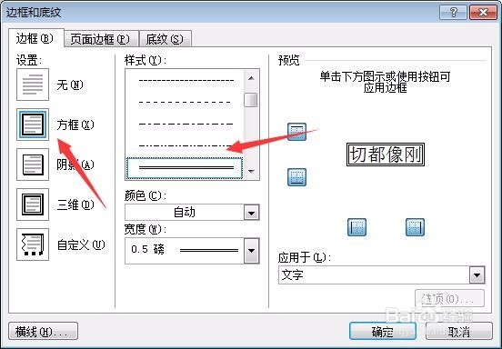Word文档怎样给文字添加边框