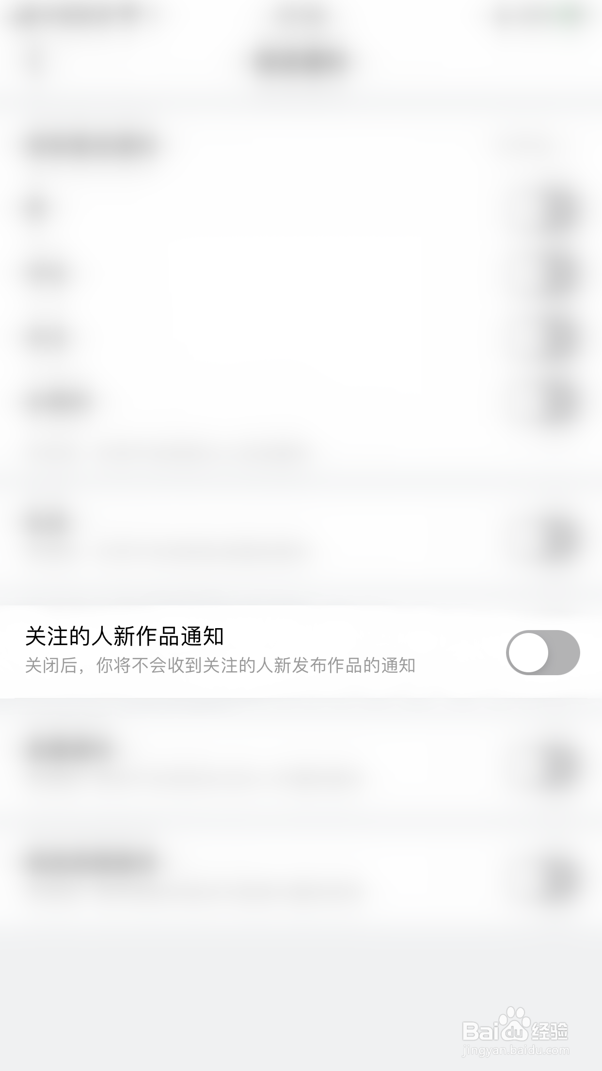 如何开启美拍关注的人新作品通知