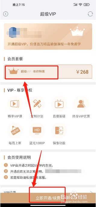 wake怎么开通超级VIP