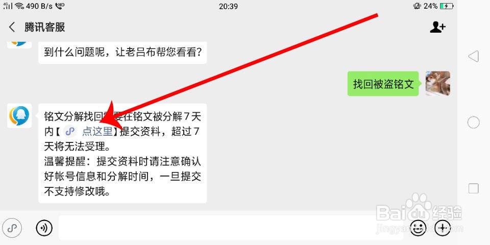 王者荣耀铭文被分解怎么找回