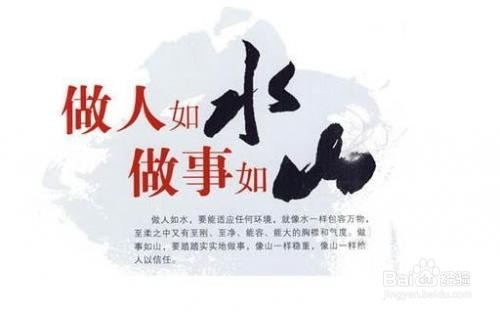怎么样做人?