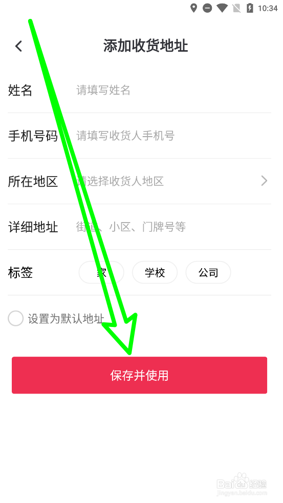 浦惠到家app添加新收货地址