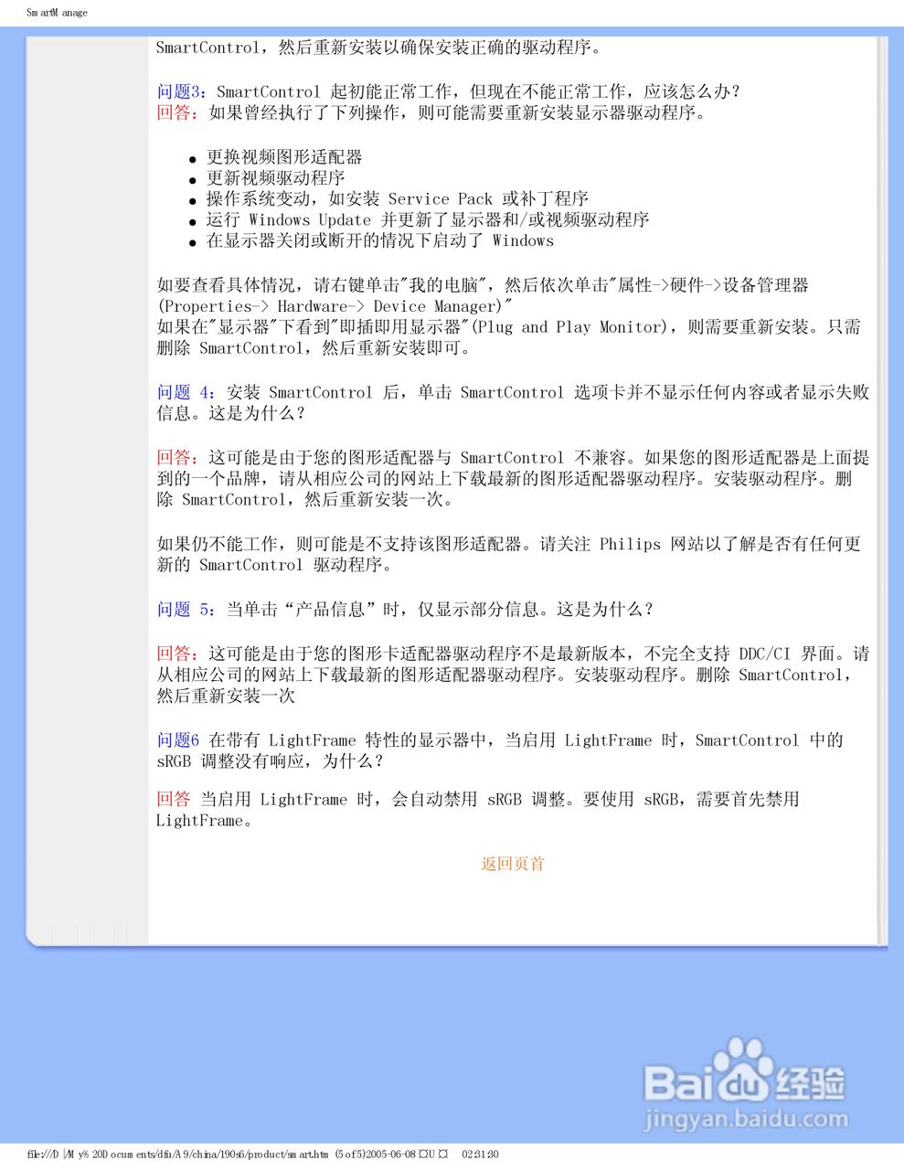 PHILIPS 190S6显示器使用说明书:[7]