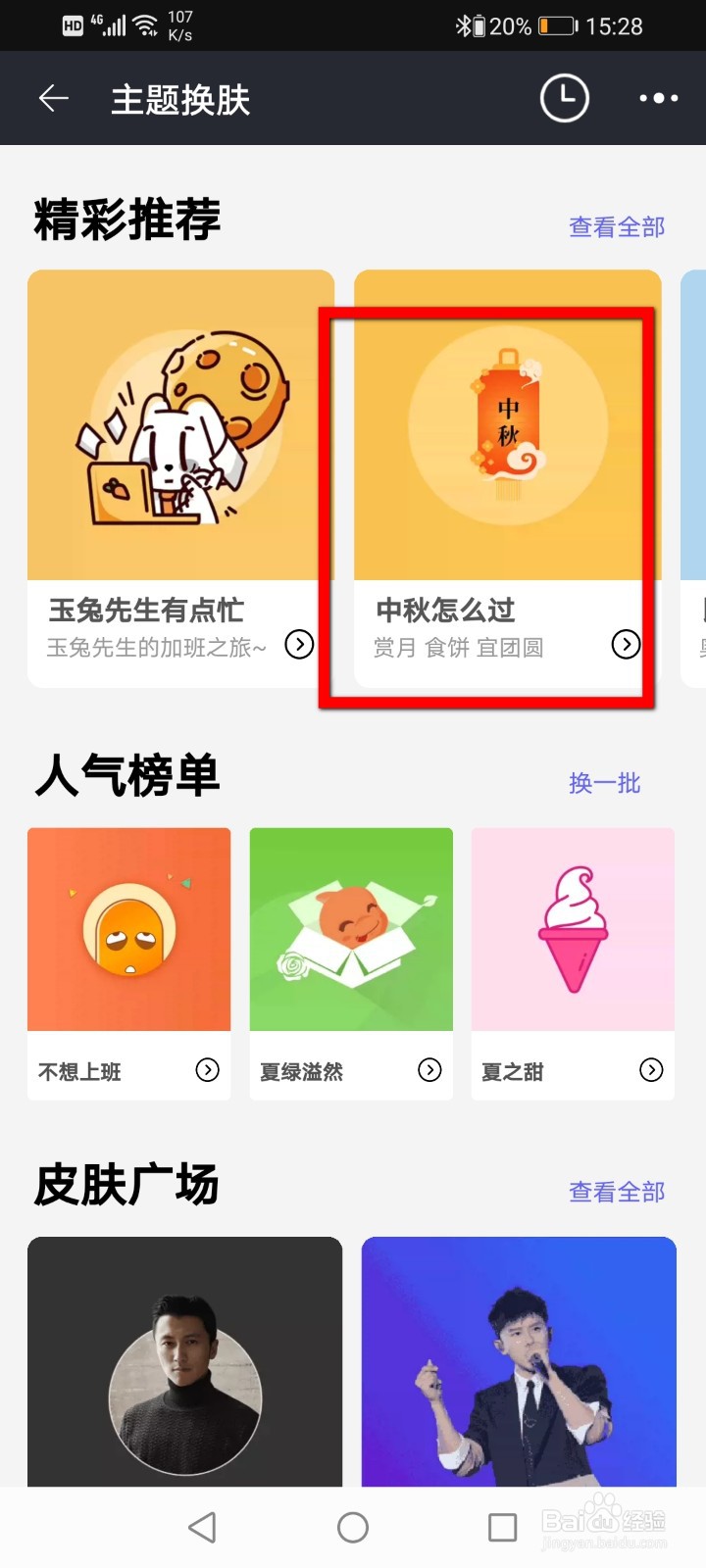 手机淘宝怎么使用中秋主题皮肤？