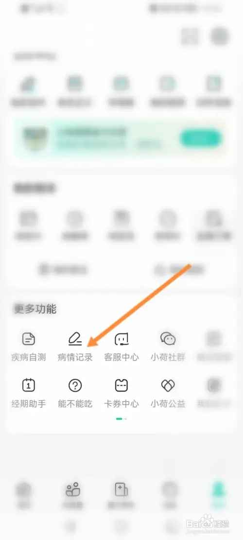 小荷健康怎样上传病历记录