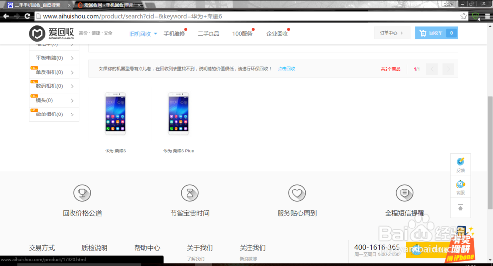 如何在网上回收自己的闲置手机