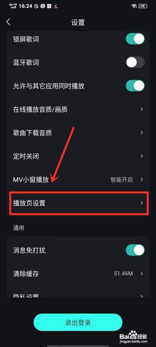 波点音乐如何打开沉浸模式