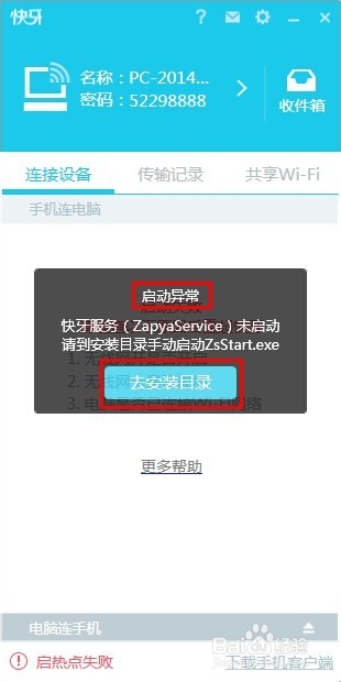 无WiFi模式下利用快牙在电脑手机间传输文件