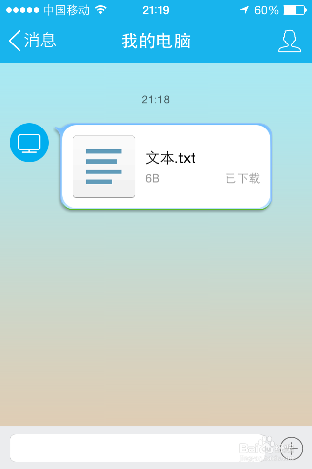 怎么样用QQ软件从手机无线传文件到电脑